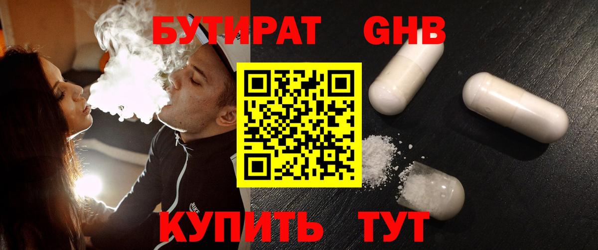 Бутират бутандиол Удомля