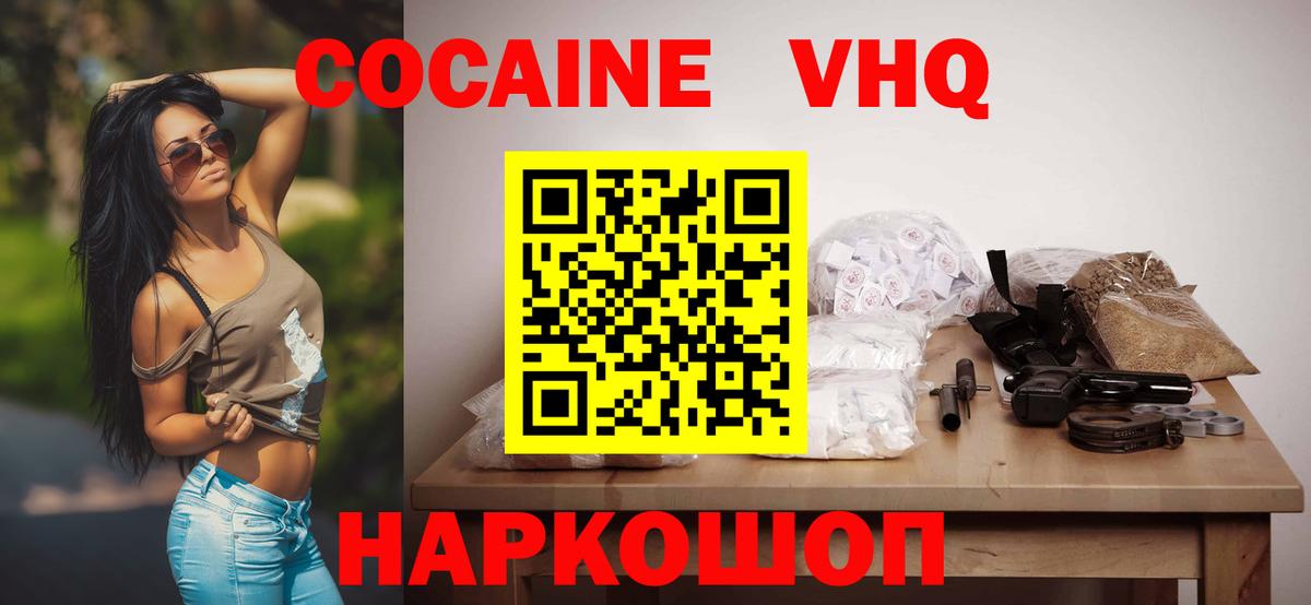 Кокаин 97%  КОКАИН  Вход с VPN  купить   Cocaine 98%  Удомля 