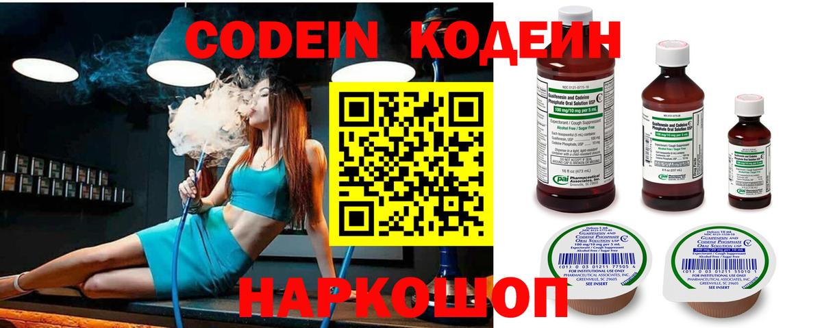 что такое   Вход с VPN  Кодеин напиток Lean (лин)  Удомля  Codein напиток Lean (лин) 