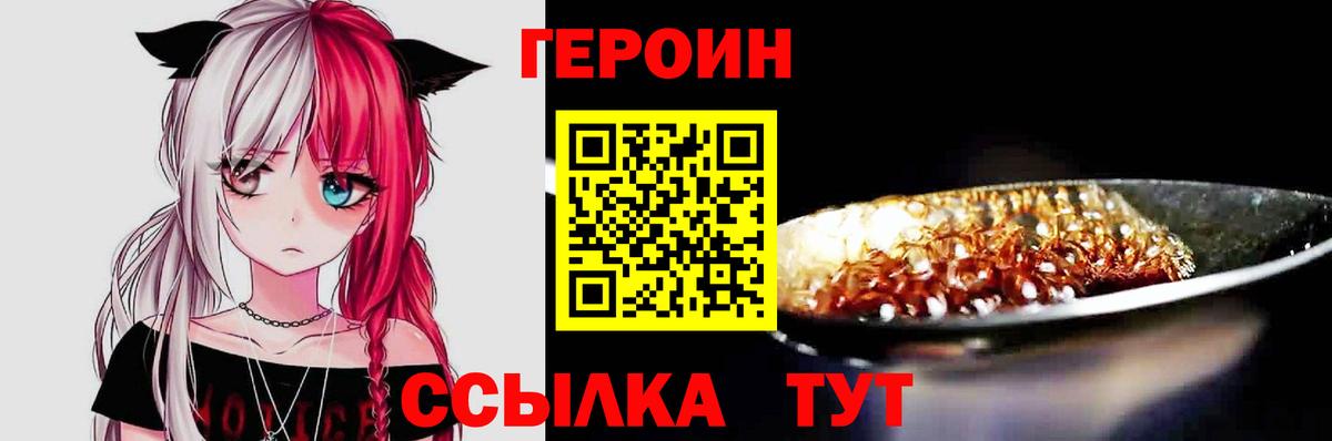 Героин белый Удомля