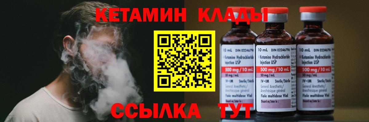КЕТАМИН ketamine  Вход с VPN  Удомля 