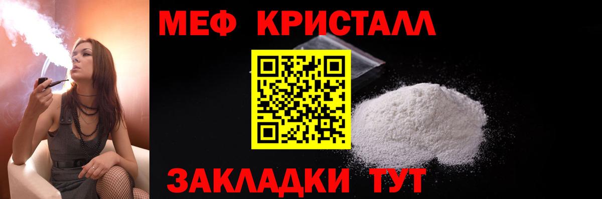 Меф кристаллы Удомля