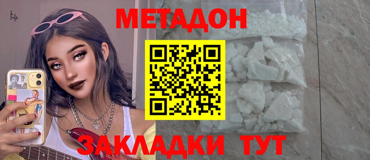 Удомля  МЕТАДОН methadone  Вход с VPN 